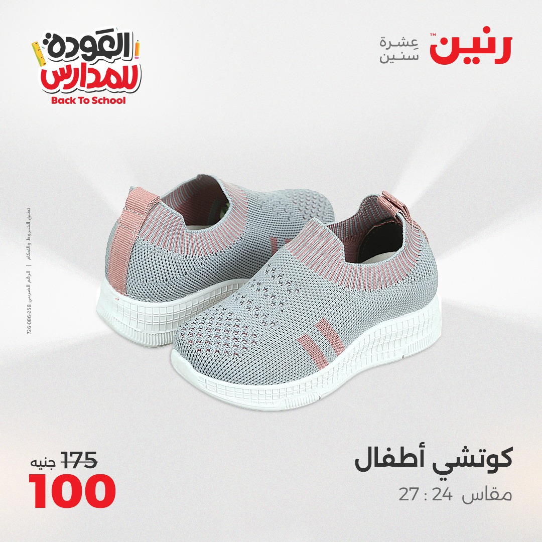 raneen offers from 9sep to 4sep 2025 عروض رنين من 9 سبتمبر حتى 4 سبتمبر 2025 صفحة رقم 106